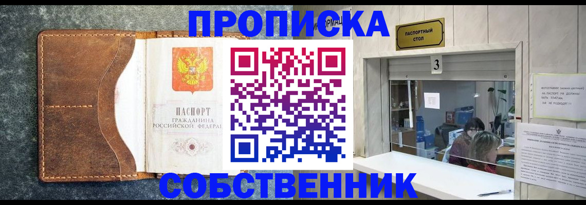 прописка паспорт в Ангарске