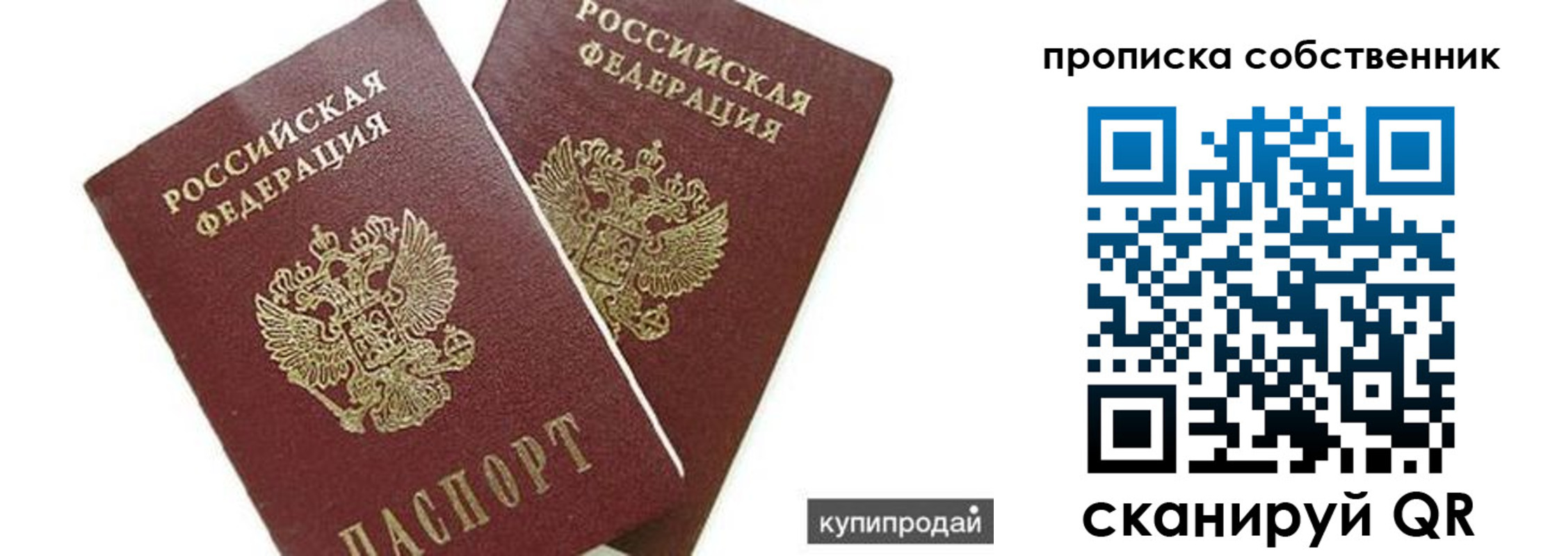 временная регистрация купить в Ангарске
