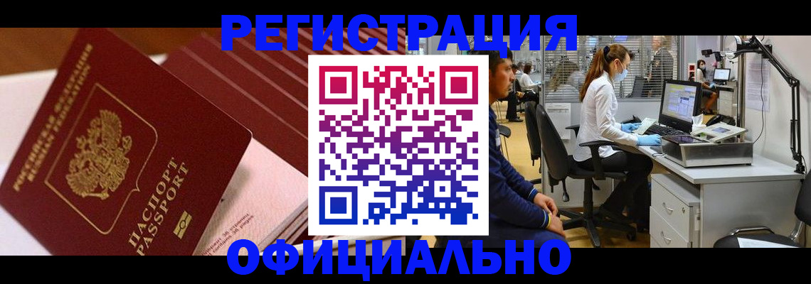 временная регистрация недорого в Ангарске