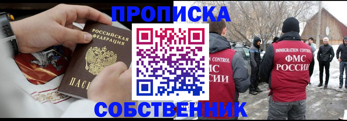 временная регистрация недорого в Ангарске