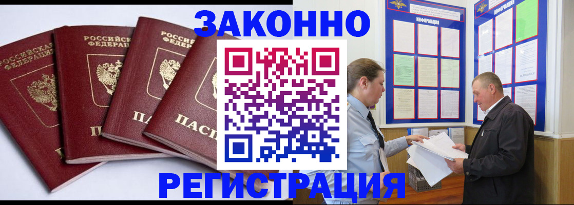 прописка для военкомата в Ангарске